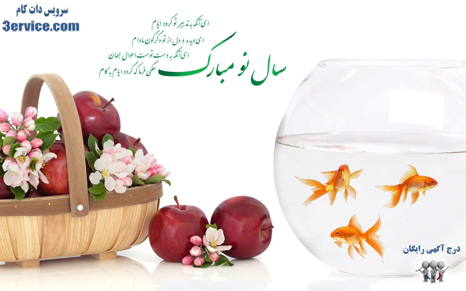 پیام تبریک عید نوروز و سال نو