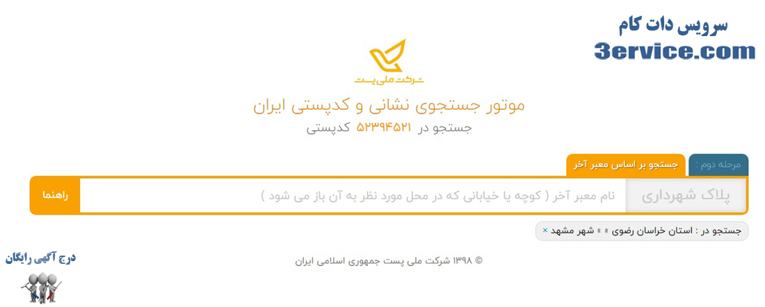 روش آسان پیدا کردن کد پستی