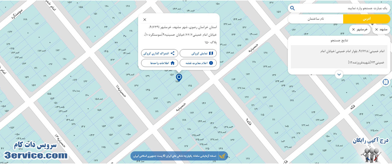 روش آسان پیدا کردن کد پستی