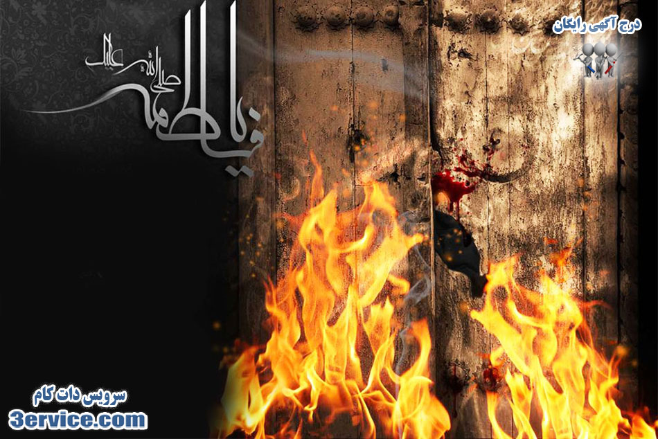 شهادت حضرت فاطمه زهرا + پیام تسلیت