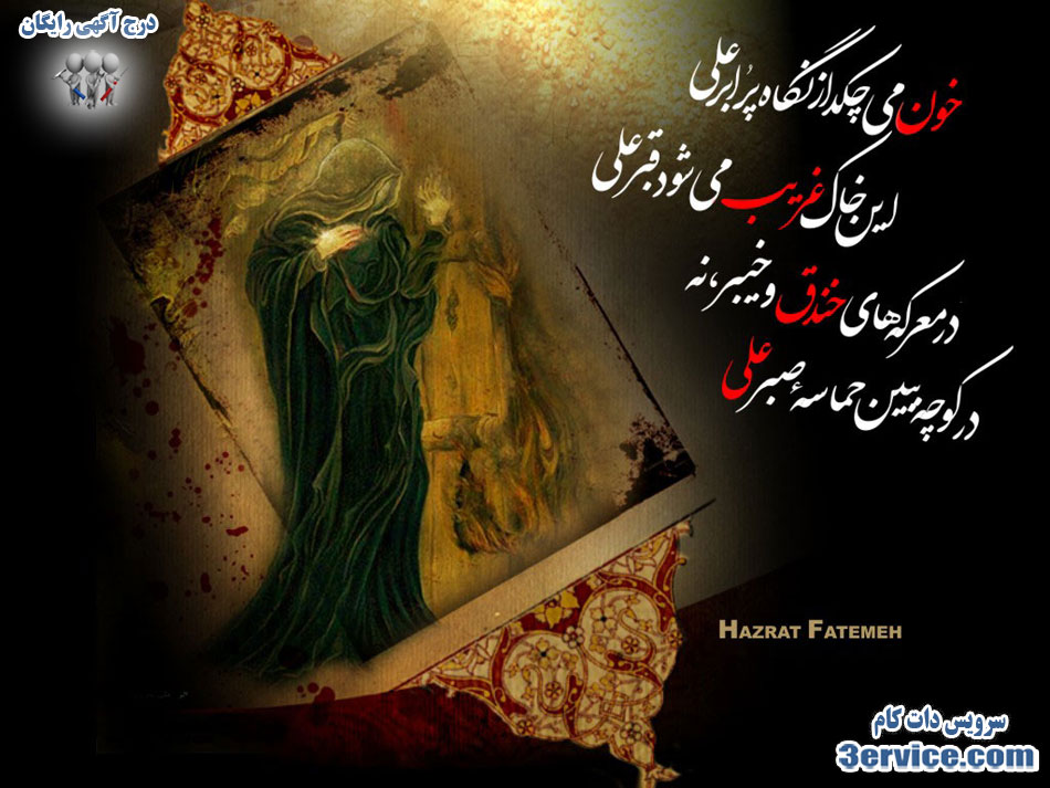 شهادت حضرت فاطمه زهرا + پیام تسلیت