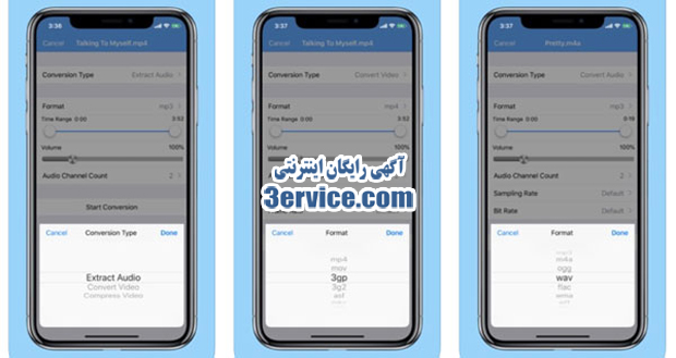 تبدیل ویدیو به فایل صوتی