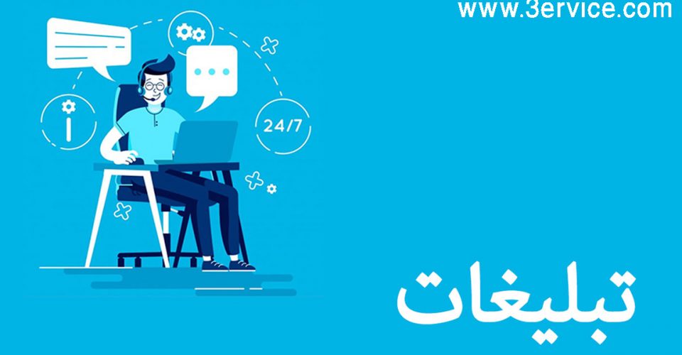 تبلیغات چیست؟