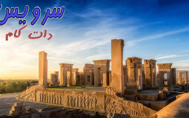 ایران باستان
