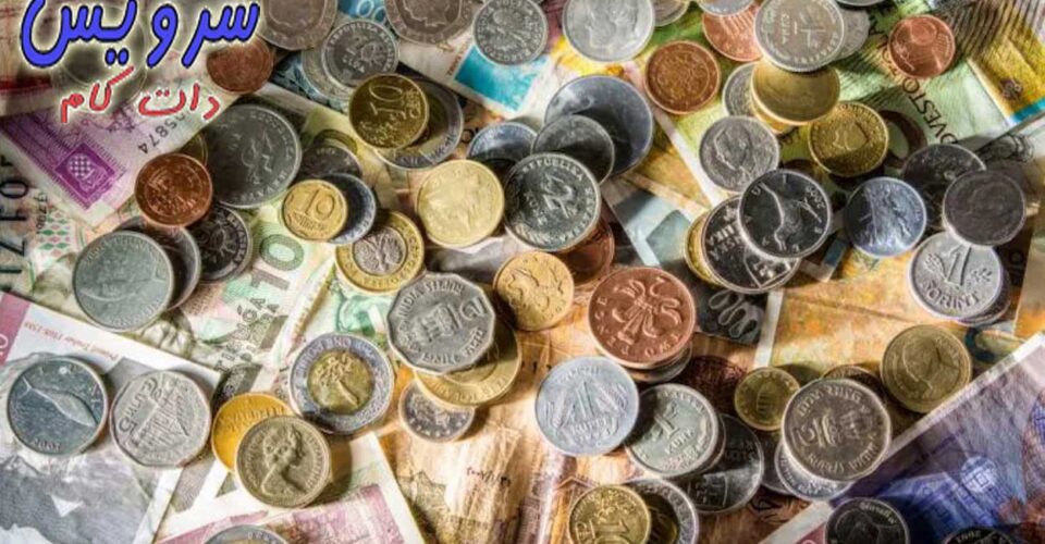 با ارزش ترین پول دنیا (2022) برای کدام کشور است؟ (قسمت دوم)