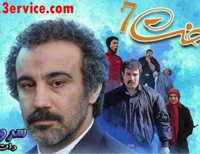 دانلود سریال پایتخت 7 هفت (تمام قسمت ها)