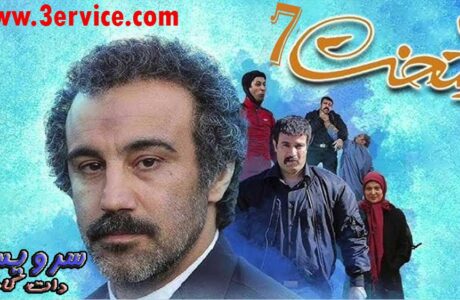 دانلود سریال پایتخت 7 هفت (تمام قسمت ها)