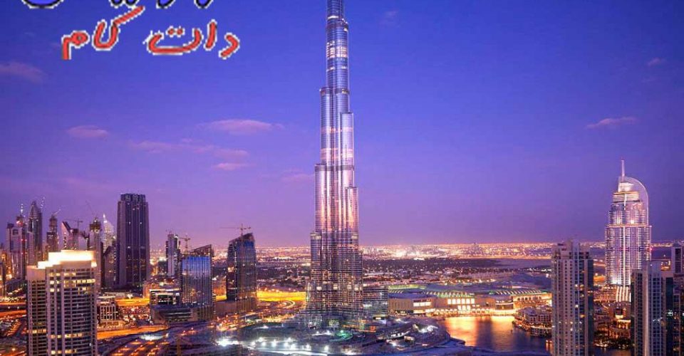 بلندترین برج های جهان