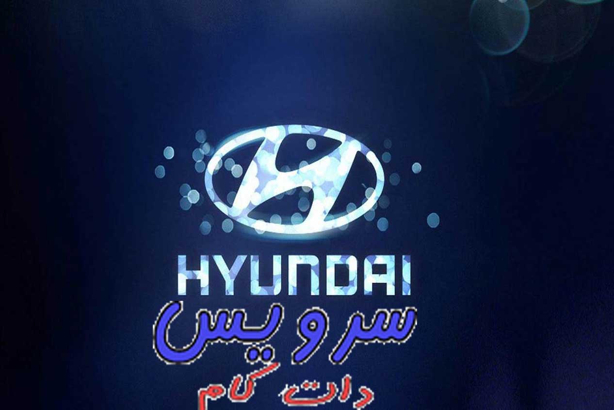 شرکت هیوندای