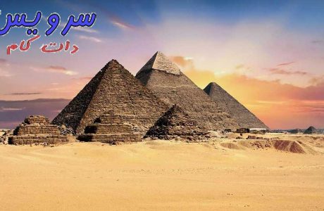 عجایب اهرام ثلاثه مصر