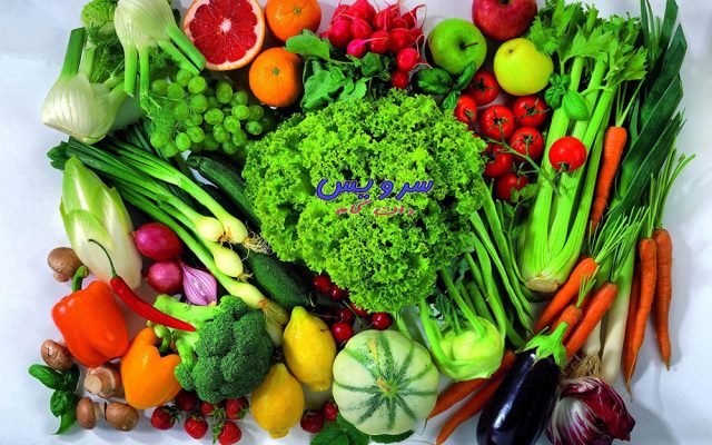 میوه ها و سبزیجات رژیمی