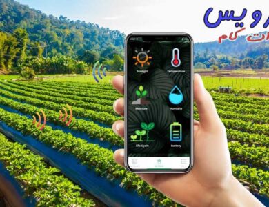 کشاورزی هوشمند